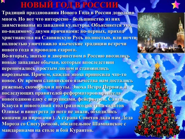 Празднование Нового Года В Разных Странах Празднование Нового Года В Разных Странах